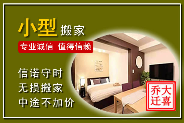 大足小型搬家