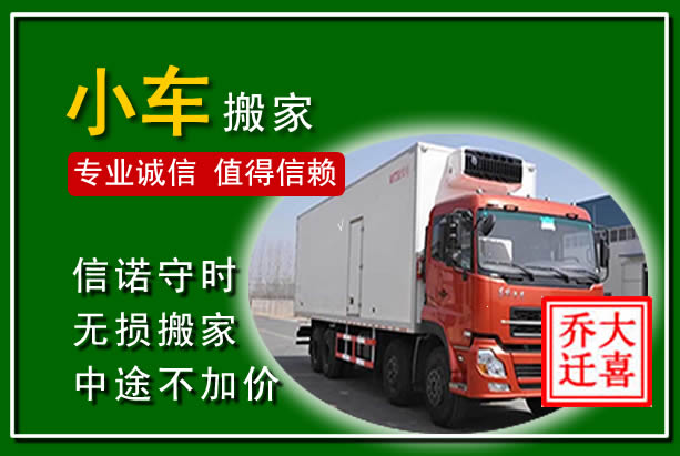 大足物品搬运