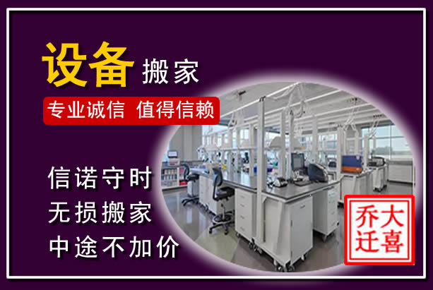 大足仪器设备搬运