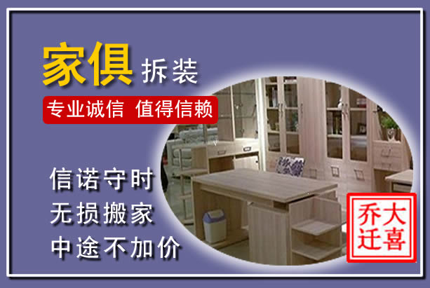 大足家俱拆装搬运